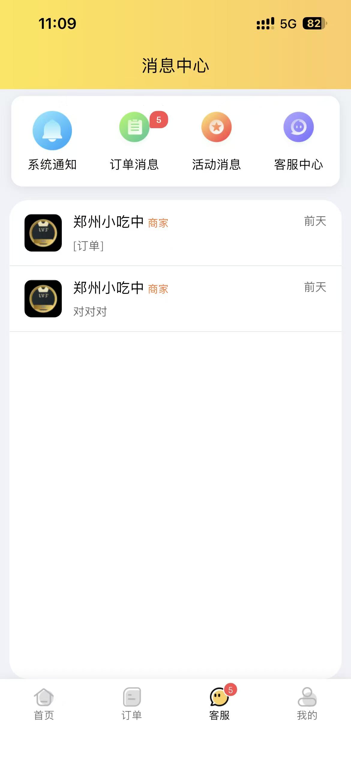 平台消息中心界面：系统通知、订单消息、活动消息与客服中心