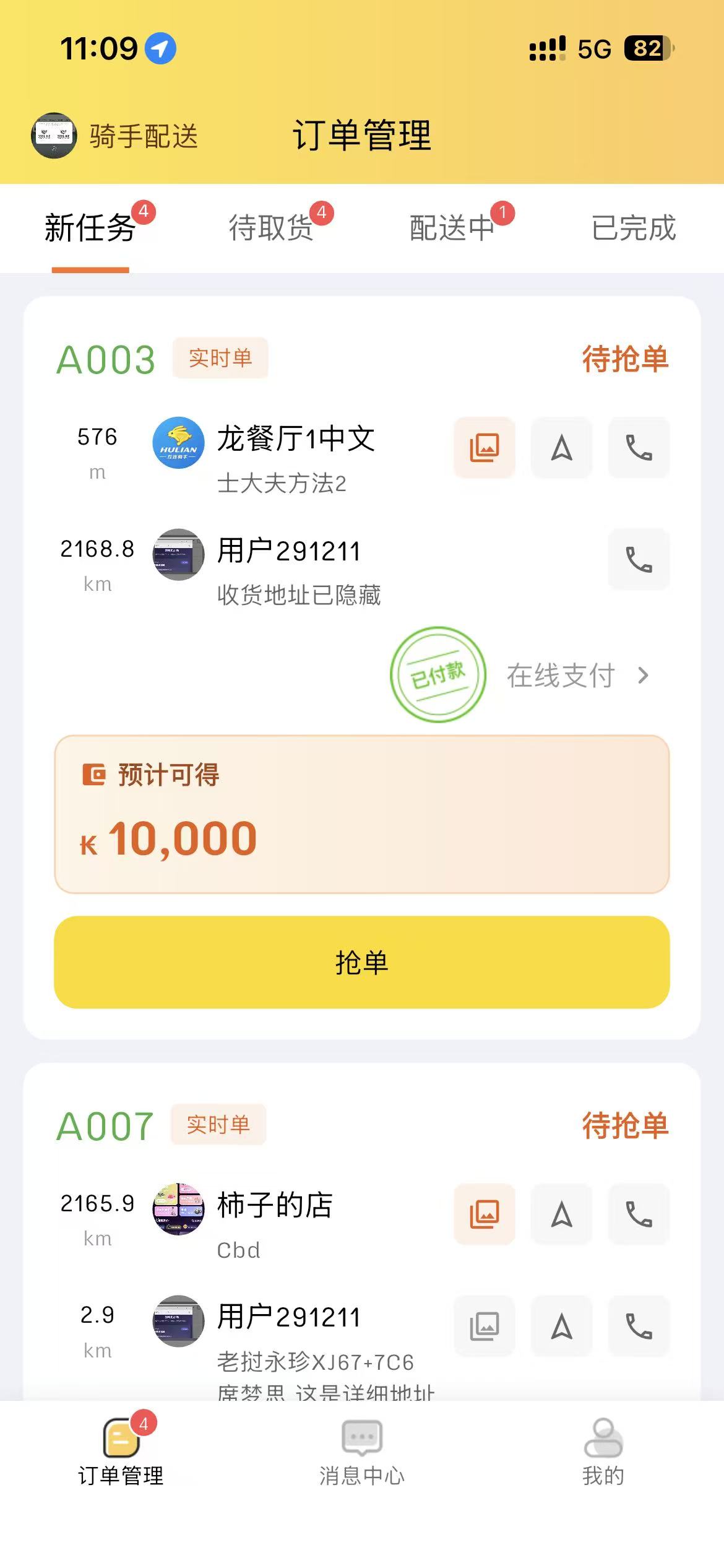 互连骑手端订单管理与抢单界面