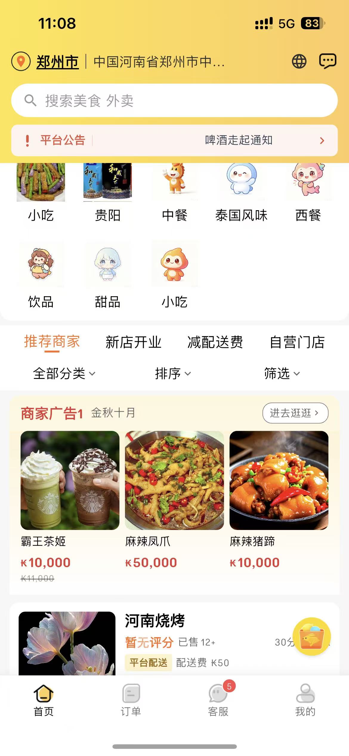 平台用户端首页门店推荐界面